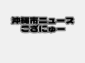 ChatGPTに沖縄市を発展させるにはどうしたら良いか聞いてみた！