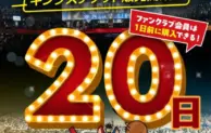 琉球ゴールデンキングス、2月・3月のホームゲーム観戦チケット販売