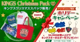 琉球ゴールデンキングス、クリスマス限定グッズを発売