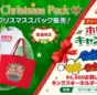 琉球ゴールデンキングス、クリスマス限定グッズを発売