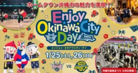 沖縄市の魅力を体感！第4回「Enjoy Okinawa City Day」開催