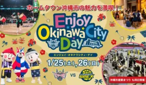 沖縄市の魅力を体感！第4回「Enjoy Okinawa City Day」開催