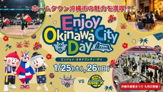 沖縄市の魅力を体感！第4回「Enjoy Okinawa City Day」開催