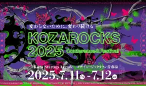 沖縄・コザで「KOZAROCKS 2025」開催決定！サステナビリティと地域の未来を語る2日間