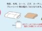 ６月は環境月間！沖縄市が新しいごみ分別ルールを改めて呼びかけ！